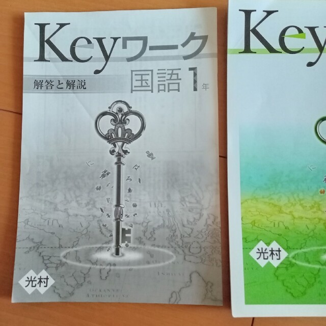 Keyワーク　国語中学1年　光村図書　2021年度版 エンタメ/ホビーの本(語学/参考書)の商品写真