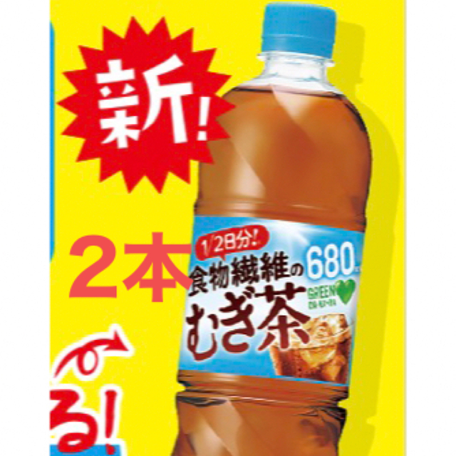 ローソン グリーンダカラ 食物繊維のむぎ茶 引換券2枚 チケットの優待券/割引券(フード/ドリンク券)の商品写真