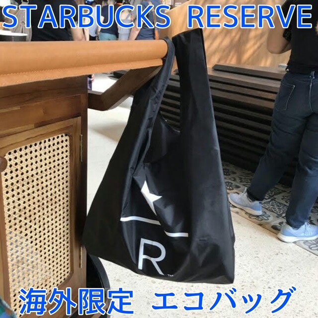 Starbucks Reserve Bag スターバックス リザーブ エコバッグ