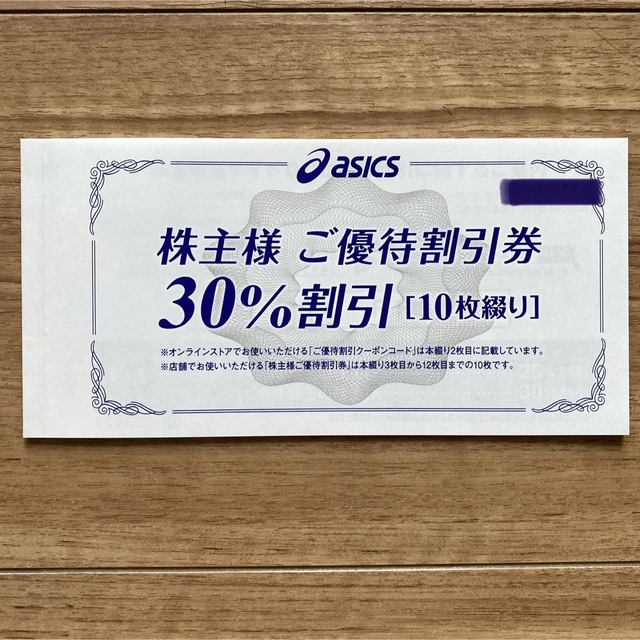 アシックス株主優待券1冊(30%割引券10枚、オンラインストア25%割引券