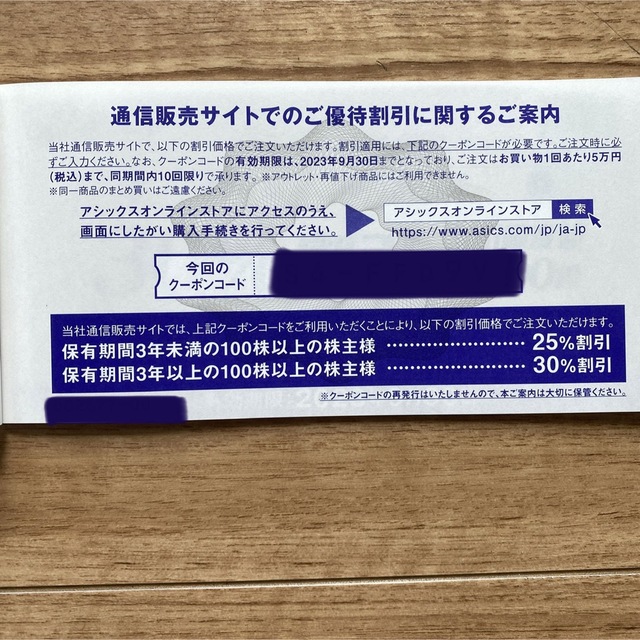 アシックス株主優待券1冊(30%割引券10枚、オンラインストア25%割引券