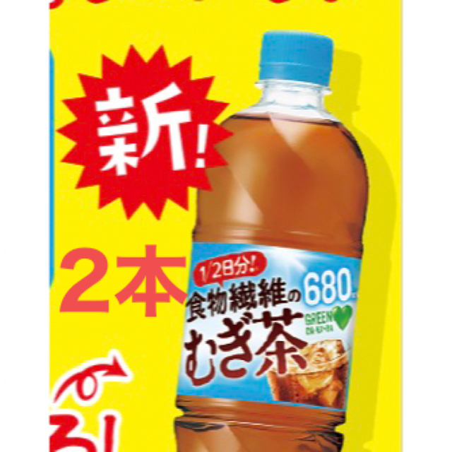 ローソン グリーンダカラ 食物繊維のむぎ茶 引換券2枚 チケットの優待券/割引券(フード/ドリンク券)の商品写真