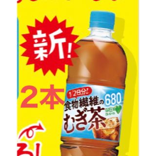 ローソン グリーンダカラ 食物繊維のむぎ茶 引換券2枚(フード/ドリンク券)