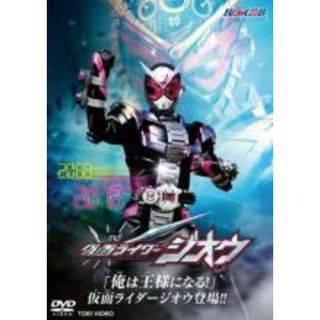 【中古】DVD▼ヒーロークラブ 仮面ライダージオウ 俺は王様になる! 仮面ライダージオウ登場!!▽レンタル落ち(特撮)