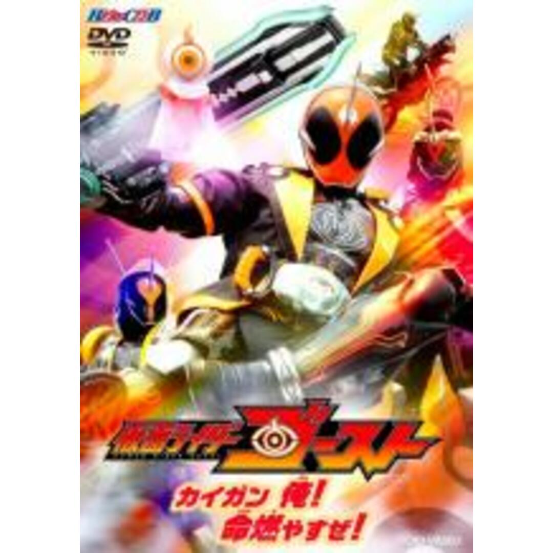 【中古】DVD▼ヒーロークラブ 仮面ライダーゴースト 1 カイガン 俺!命燃やすぜ!(第1話～第2話)▽レンタル落ち エンタメ/ホビーのDVD/ブルーレイ(特撮)の商品写真