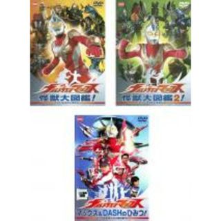 【中古】DVD▼ウルトラマンマックス(3枚セット)怪獣大図鑑1、2、マックス&DASHのひみつ▽レンタル落ち 全3巻(特撮)