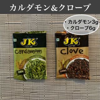 【スパイス2個セット】カルダモン、クローブ(調味料)