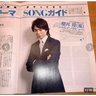 アラシ(嵐)の嵐 櫻井翔 北京五輪 インタビュー Secret of 嵐 21 相葉雅紀(アート/エンタメ/ホビー)