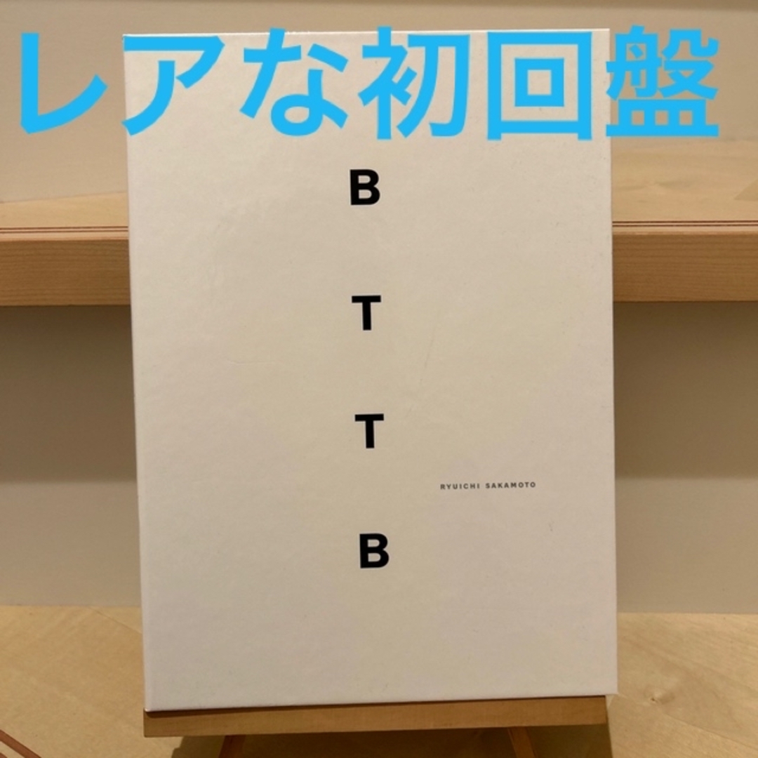 坂本龍一　BTTB 初回限定盤