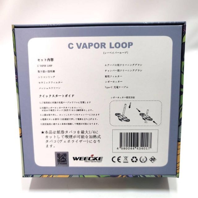【紙巻タバコ専用】 加熱式タバコ ヴェポライザー C-VAPOR LOOP