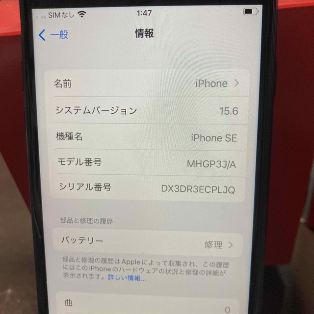 アップル iPhoneSE 第2世代 64GB ブラック au