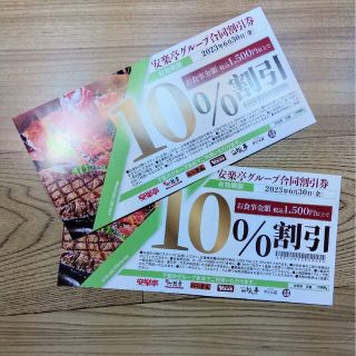 安楽亭グループ 10%割引券２枚(その他)