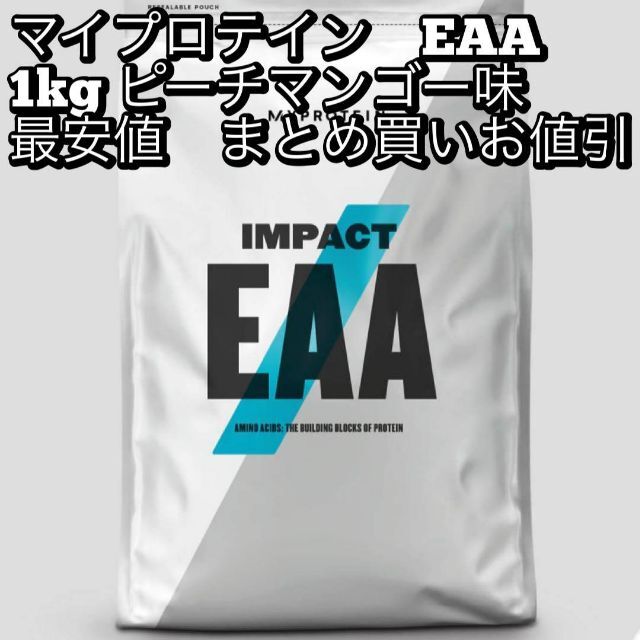 マイプロテイン　EAA ピーチマンゴー　1kg