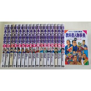 ガッケン(学研)の【値下げ】学研 まんが　日本の歴史 全巻（1〜17）＋別巻(全巻セット)