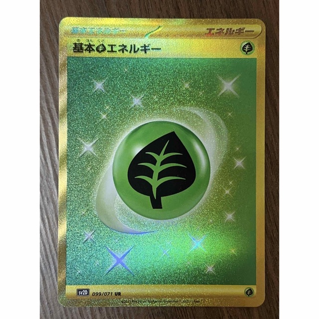 ポケモン - 匿名配送 ポケモンカード 基本草エネルギー ur・基本水