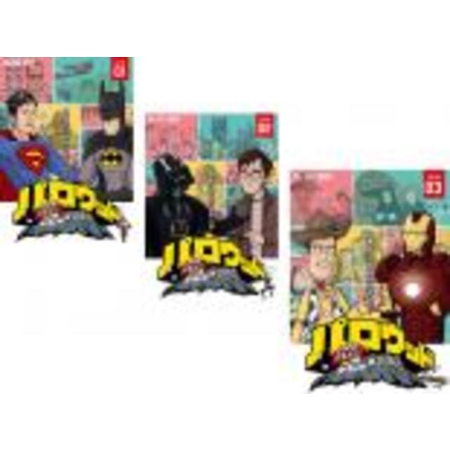 バーゲンセール】全巻セット【中古】DVD▽パロウッド(3枚セット)Vol.1