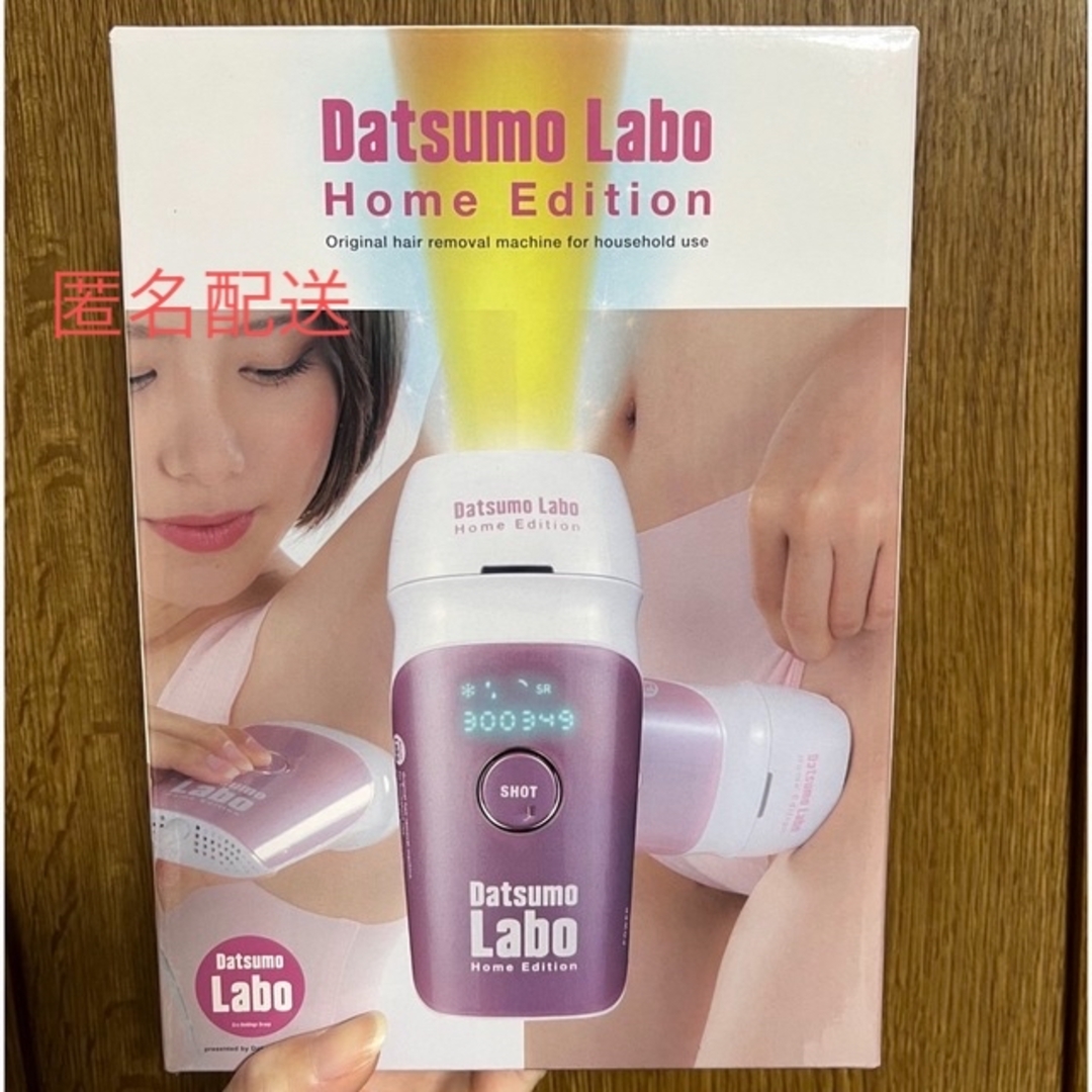 家庭用脱毛器 脱毛ラボ DatsumoLabo