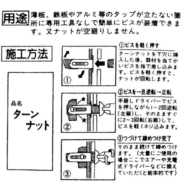 ターンナット 自動車/バイクの自動車(メンテナンス用品)の商品写真