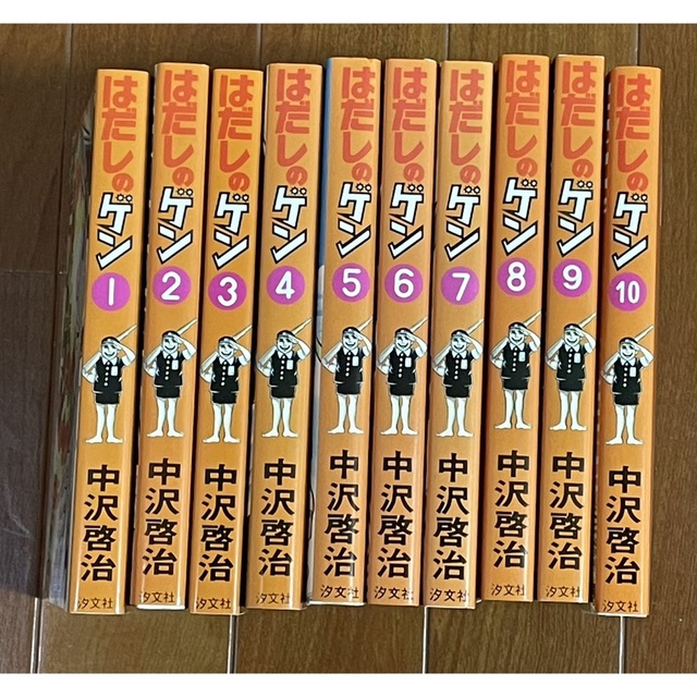 はだしのゲン 全10巻 プレゼント用 | cmamazonas.com.br