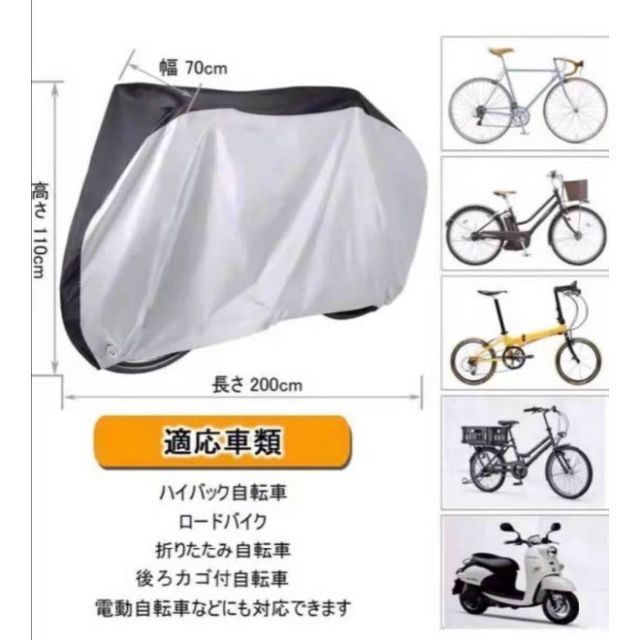 自転車カバー 電動自転車 ママチャリ 高品質 超撥水 汎用サイズ スポーツ/アウトドアの自転車(ウエア)の商品写真