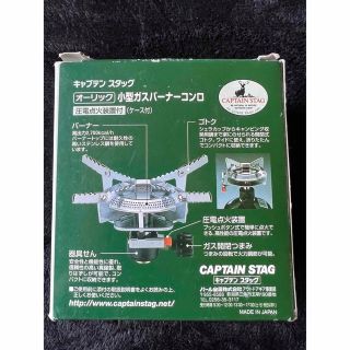 キャプテンスタッグ(CAPTAIN STAG)のキャプテンスタッグ　小型ガスバーナーコンロ(ストーブ/コンロ)