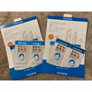 シセイドウ(SHISEIDO (資生堂))のイハダ　試供品×2(サンプル/トライアルキット)