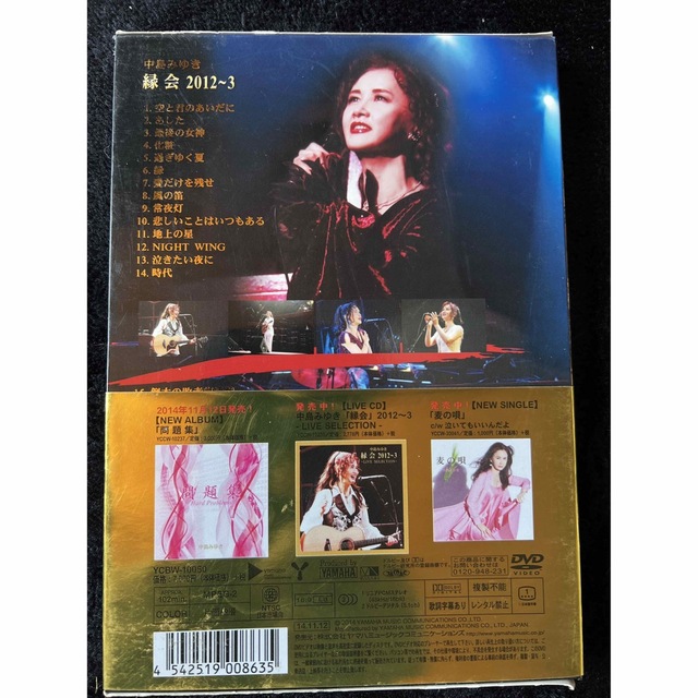 ヤマハ - 中島みゆき「縁会」2012～3 DVDの通販 by sk company｜ヤマハ ...