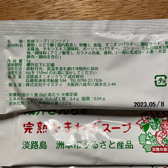 【賞味期限間近】たまねぎスープ 20食分 食品/飲料/酒の健康食品(その他)の商品写真