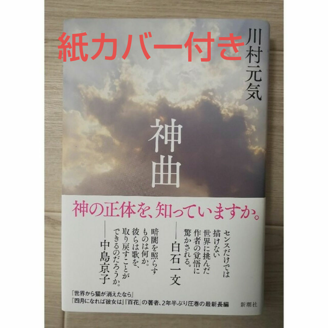 神曲 エンタメ/ホビーの本(文学/小説)の商品写真