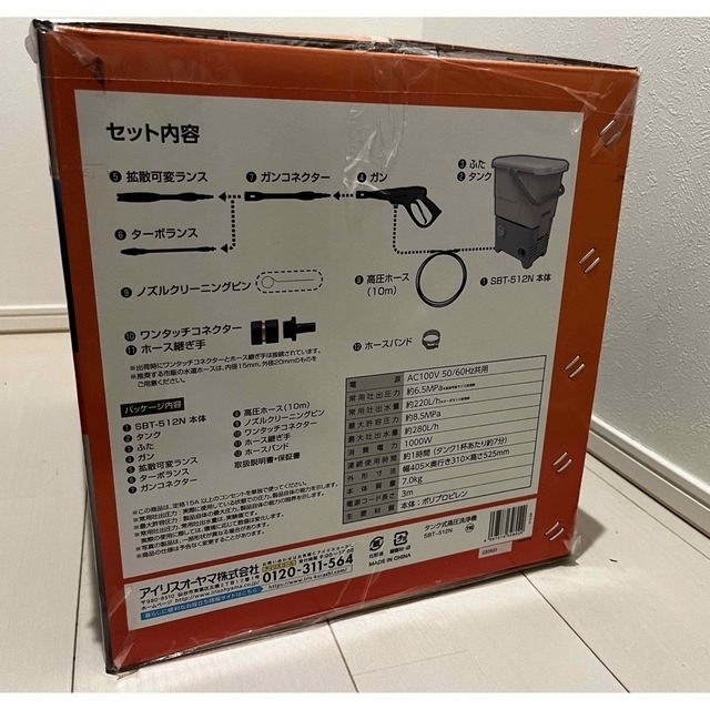 アイリスオーヤマ(アイリスオーヤマ)のアイリスオーヤマ　タンク式高圧洗浄機 スマホ/家電/カメラの生活家電(掃除機)の商品写真
