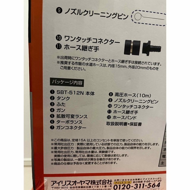 アイリスオーヤマ(アイリスオーヤマ)のアイリスオーヤマ　タンク式高圧洗浄機 スマホ/家電/カメラの生活家電(掃除機)の商品写真