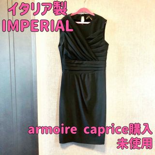 アーモワールカプリス(armoire caprice)の未使用インペリアルIMPERIALブラックワンピースS(ひざ丈ワンピース)