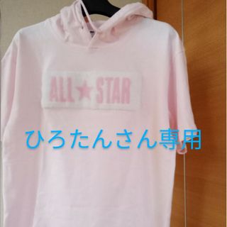 コンバース(CONVERSE)のひろたんさん専用　CONVERSEフード付半袖シャツ　男女兼用(Tシャツ(半袖/袖なし))