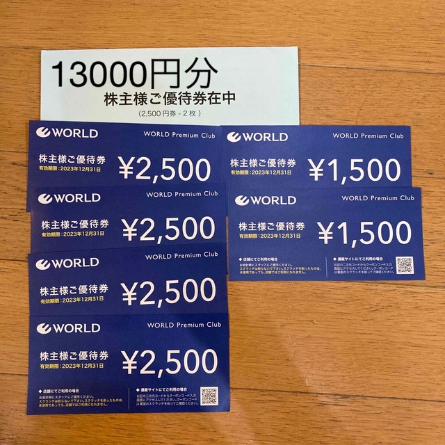 ワールド　株主優待　13000円分