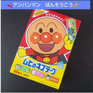 アンパンマン(アンパンマン)の🍒。.:アンパンマン　ムヒのキズテープ 絆創膏　キャラクター　ばんそうこう🩹(その他)