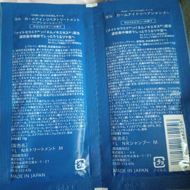 YOLU カームナイトリペアシャンプー トリートメント トライアル　7個セット コスメ/美容のヘアケア/スタイリング(シャンプー/コンディショナーセット)の商品写真