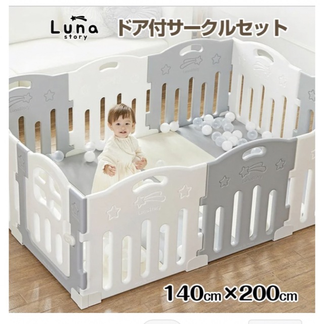 【値下げ！！】ベビーサークル　ドア付き　Luna story 120×160 キッズ/ベビー/マタニティの寝具/家具(ベビーサークル)の商品写真