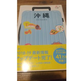 アサヒシンブンシュッパン(朝日新聞出版)の沖縄 沖縄でしたい１０７のことをご案内(地図/旅行ガイド)