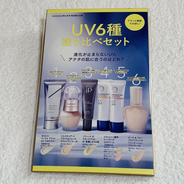 COSME DECORTE(コスメデコルテ)のヴォーチェ コスメデコルテ VoCE6月号 リポソームセット　UV下地 コスメ/美容のキット/セット(サンプル/トライアルキット)の商品写真