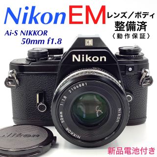 ニコン(Nikon)のニコン EM ／ Ai-S NIKKOR 50mm f1.8 【 整備済 】(フィルムカメラ)