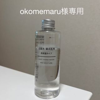 ムジルシリョウヒン(MUJI (無印良品))の無印良品　化粧水　敏感肌用　高保湿タイプ(化粧水/ローション)