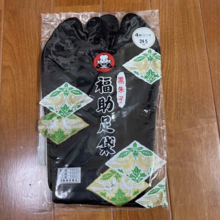 フクスケ(fukuske)の黒足袋　24.5cm  4枚コハゼ(和装小物)
