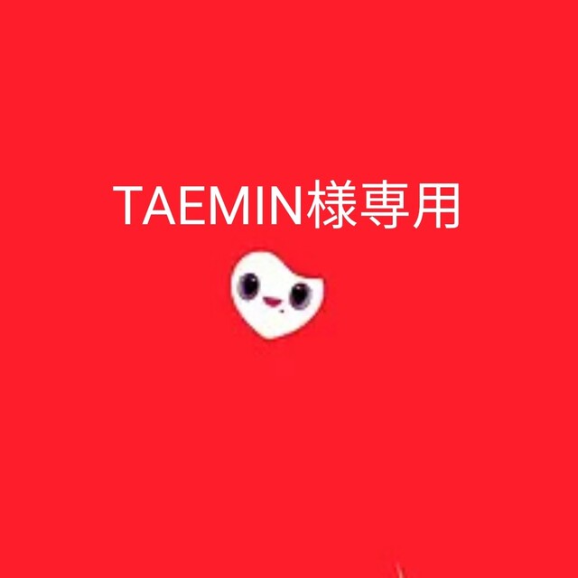 TAEMIN様専用の通販 by jihyoken's shop｜ラクマ