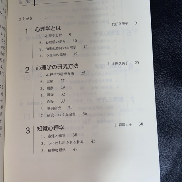 心理学概論 放送大学教材の通販 by 2H1K3 放送大学 心理学概論 2018年発行