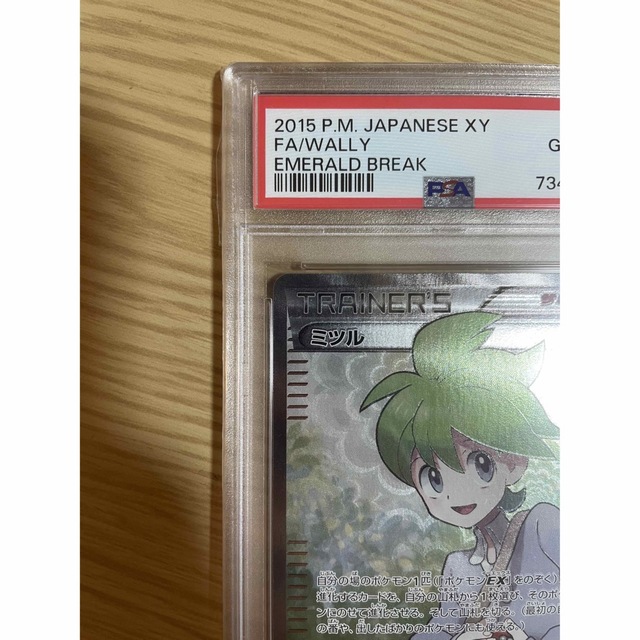 ミツル SR PSA10 ポケモンカード