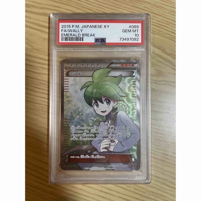 ミツル sr psa10