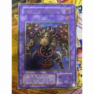 ユウギオウ(遊戯王)の遊戯王　サウザンド・アイズ・サクリファイス　レリーフ(シングルカード)