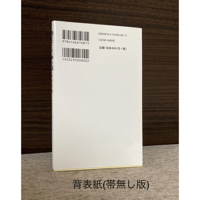 文藝春秋(ブンゲイシュンジュウ)の【新書】熱狂する「神の国」アメリカ　松本佐保 エンタメ/ホビーの本(人文/社会)の商品写真