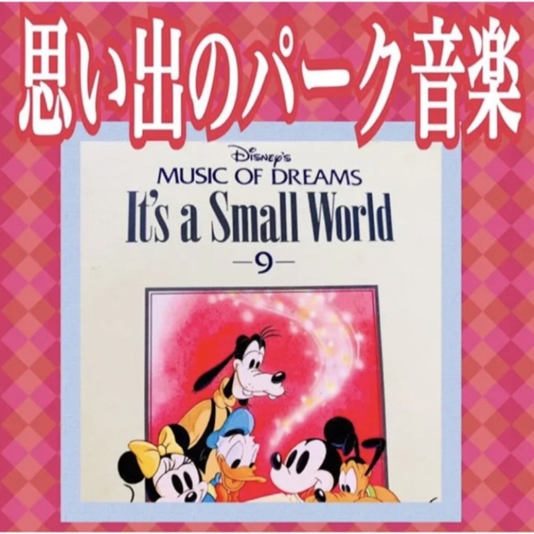 Disney(ディズニー)のIt’s a Small World ディズニーランドエレクトリカルパレード  エンタメ/ホビーのCD(ワールドミュージック)の商品写真