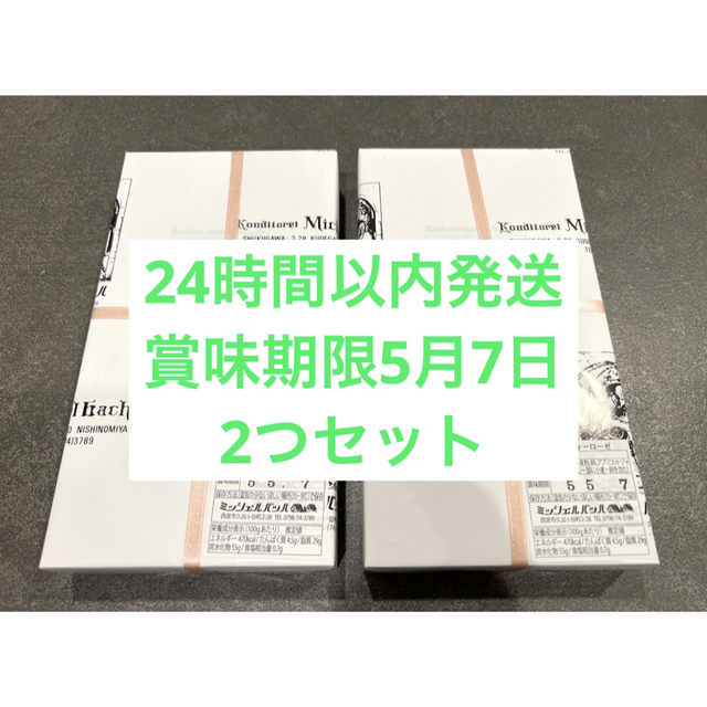 【24時間以内発送】ミッシェルバッハ　夙川クッキーローゼ　18枚入食品